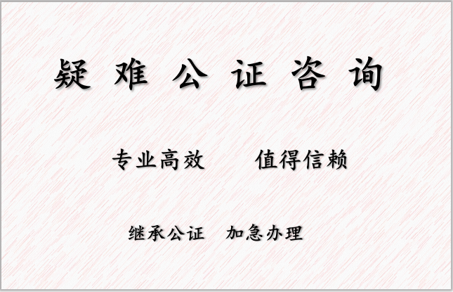 北京继承房产公证收费标准