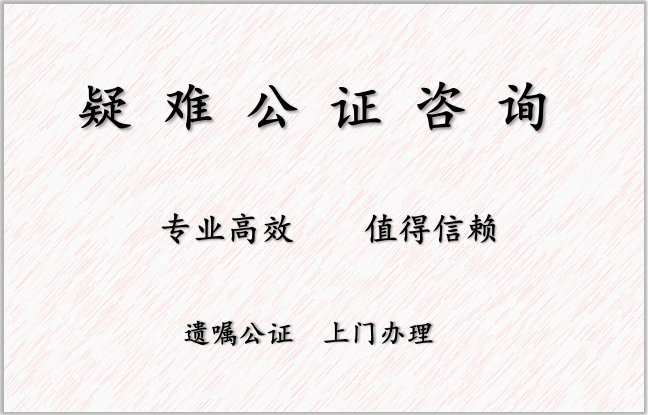 北京长安公证遗嘱中心地址