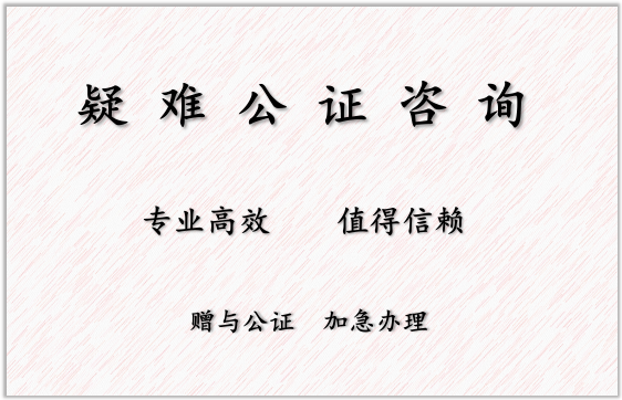北京房屋赠与公证费收取标准