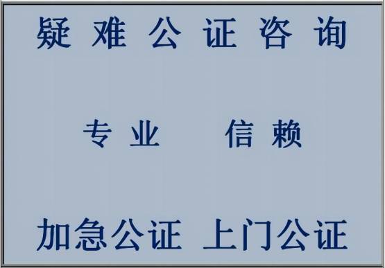 北京公证需要多长时间