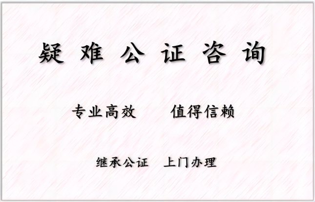 北京市车辆继承公证收费标准