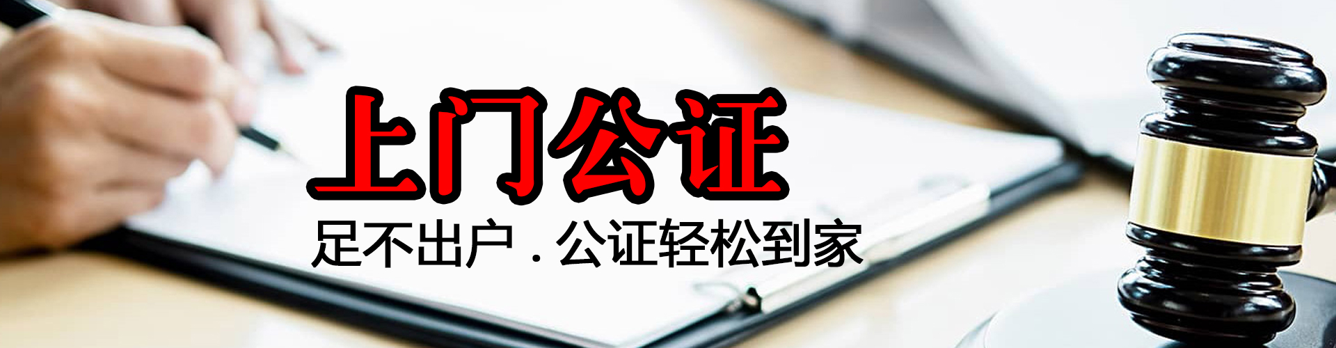 加急公证咨询