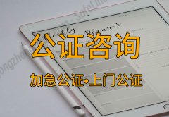 委托公证法律效力 有委托书代签合同有效吗