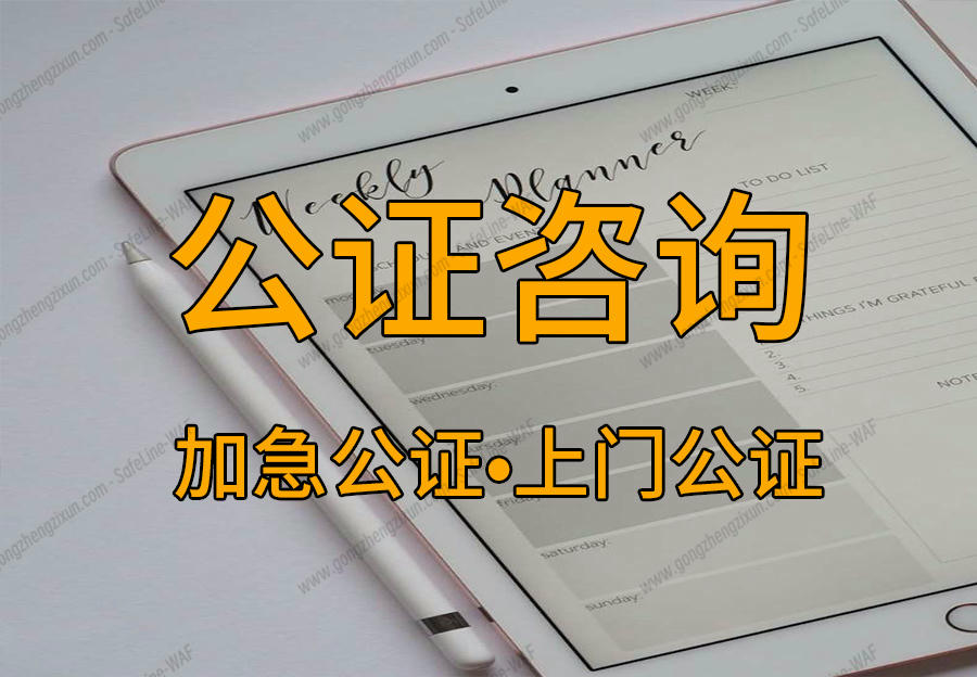 法律事务所公证的流程是怎样的？