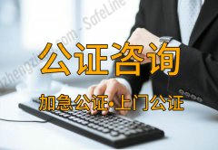 房产委托公证相关法律程序和材料是什么