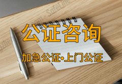 公证有法律保障吗？办理公证有什么作用？