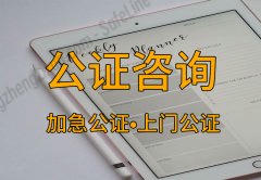 房屋公证受不受法律保护？