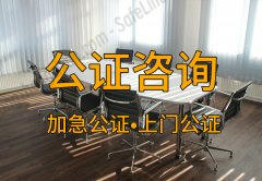 律师见证和公证处见证法律效力一样吗？