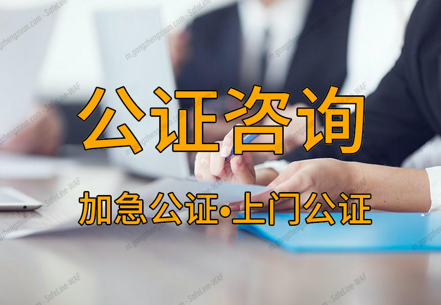 公证处公证房产具有法律效力吗